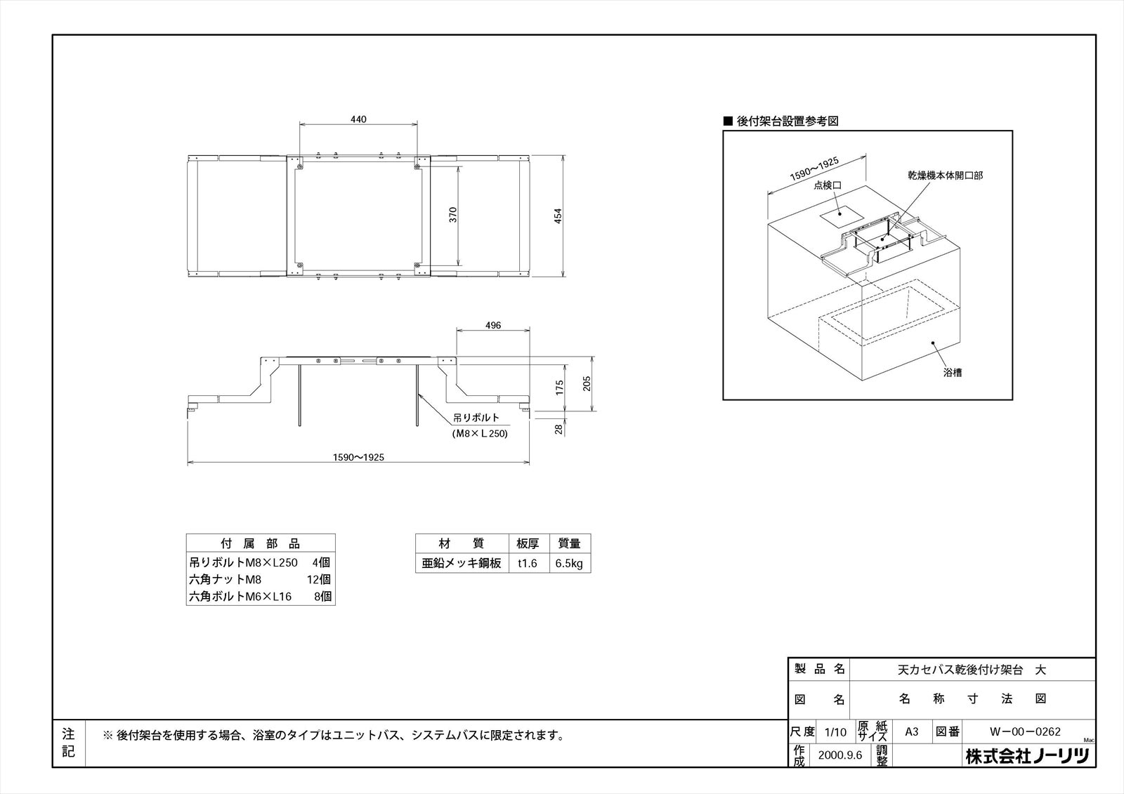 天カセバス乾後付け架台大