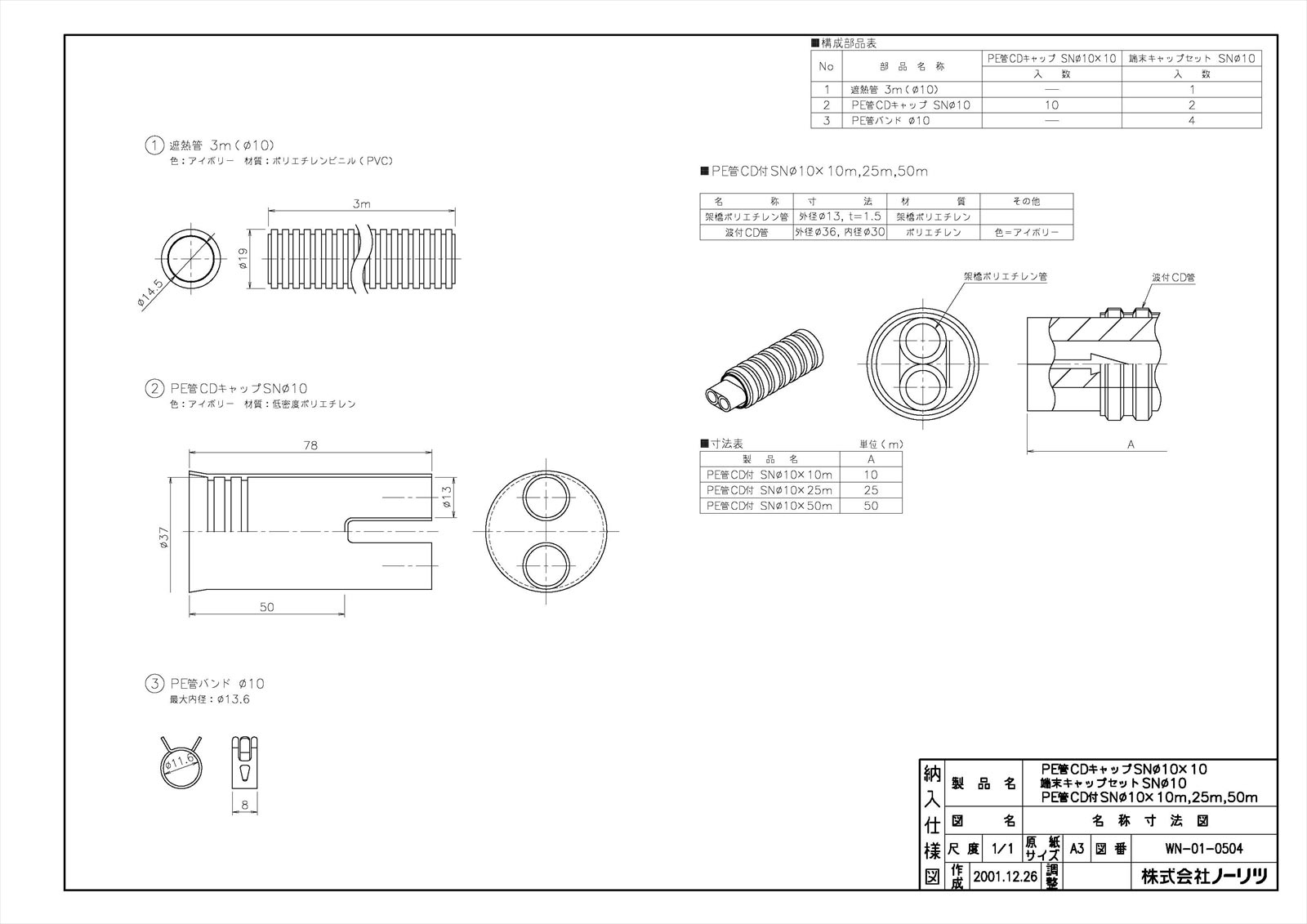 PE管CDツキSNΦ10＊10M