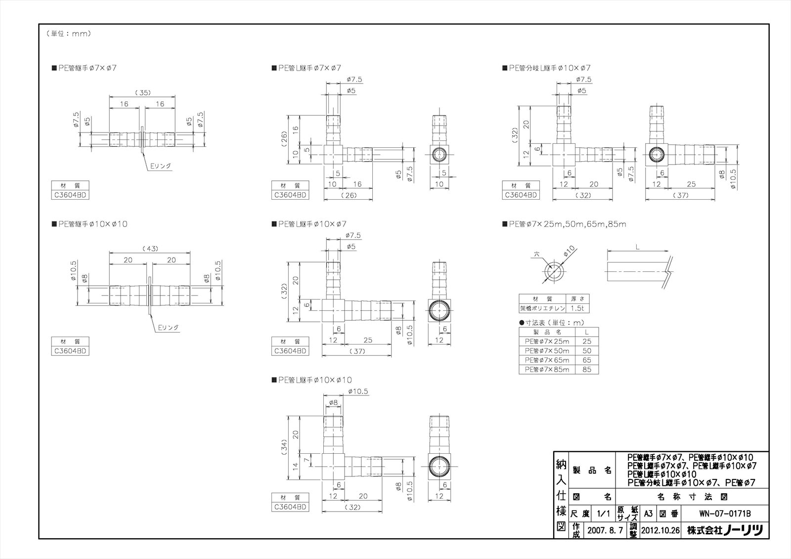 PE管L継手Φ10XΦ7＊1