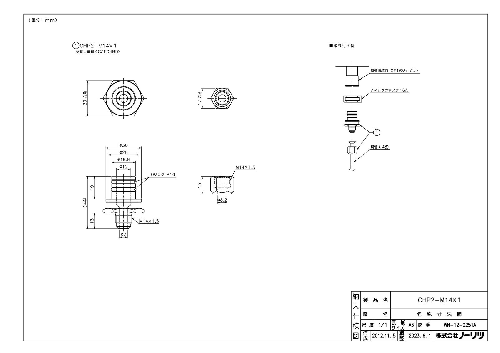 CHP2-M14＊1