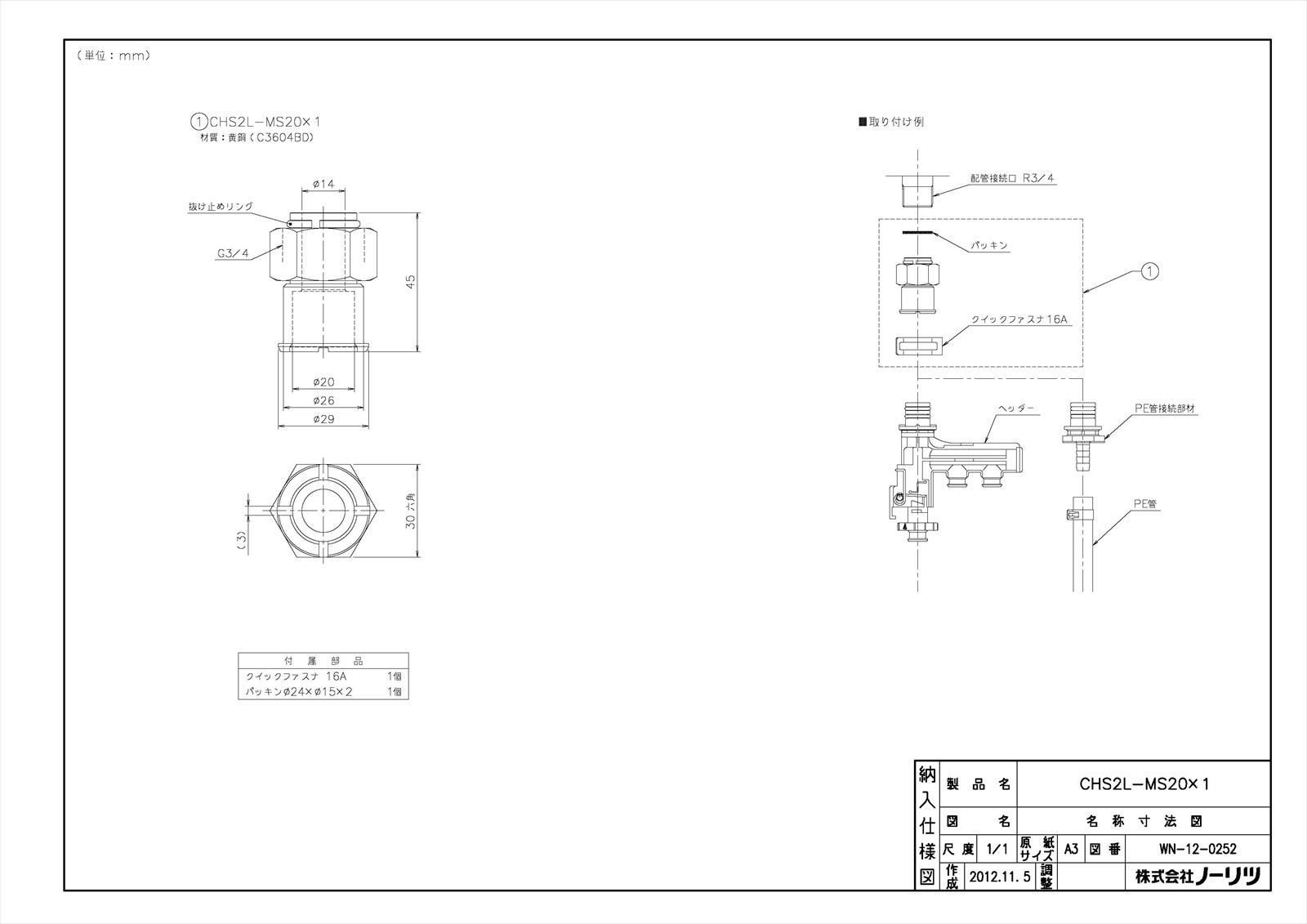 CHS2L-MS20＊1