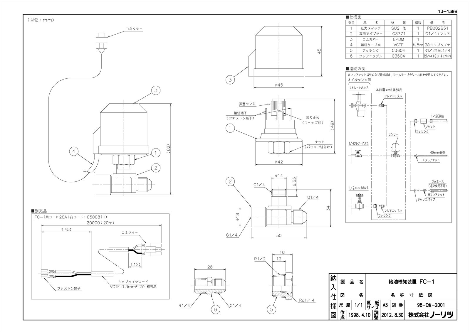 FC-1用コード20A