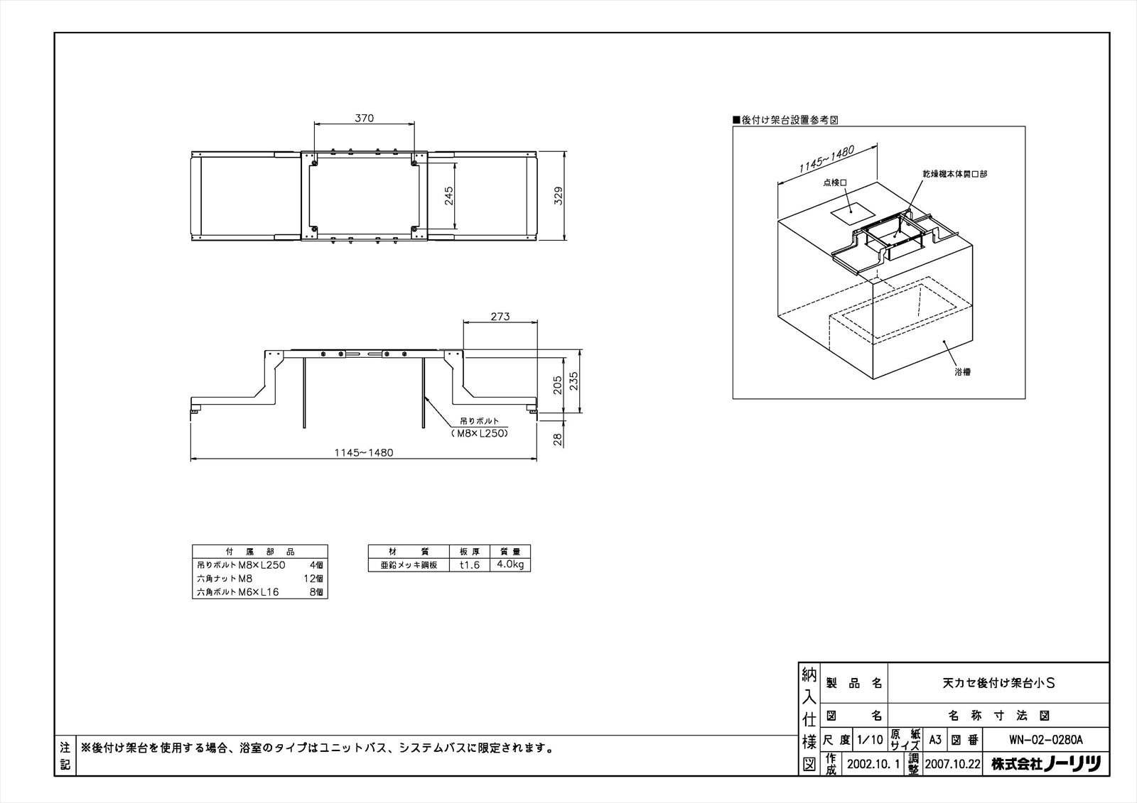 天カセ後付け架台小S