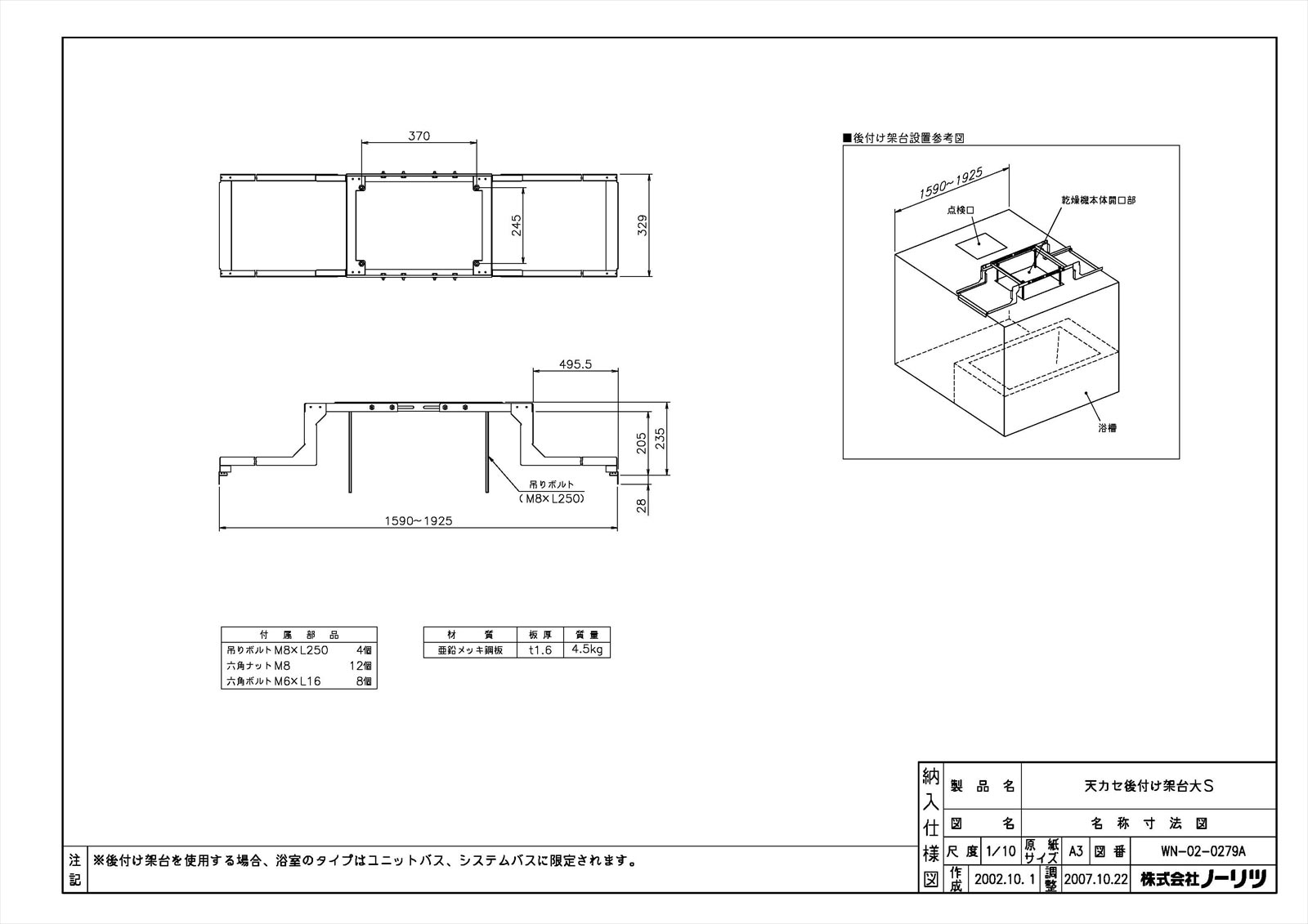 天カセ後付け架台大S