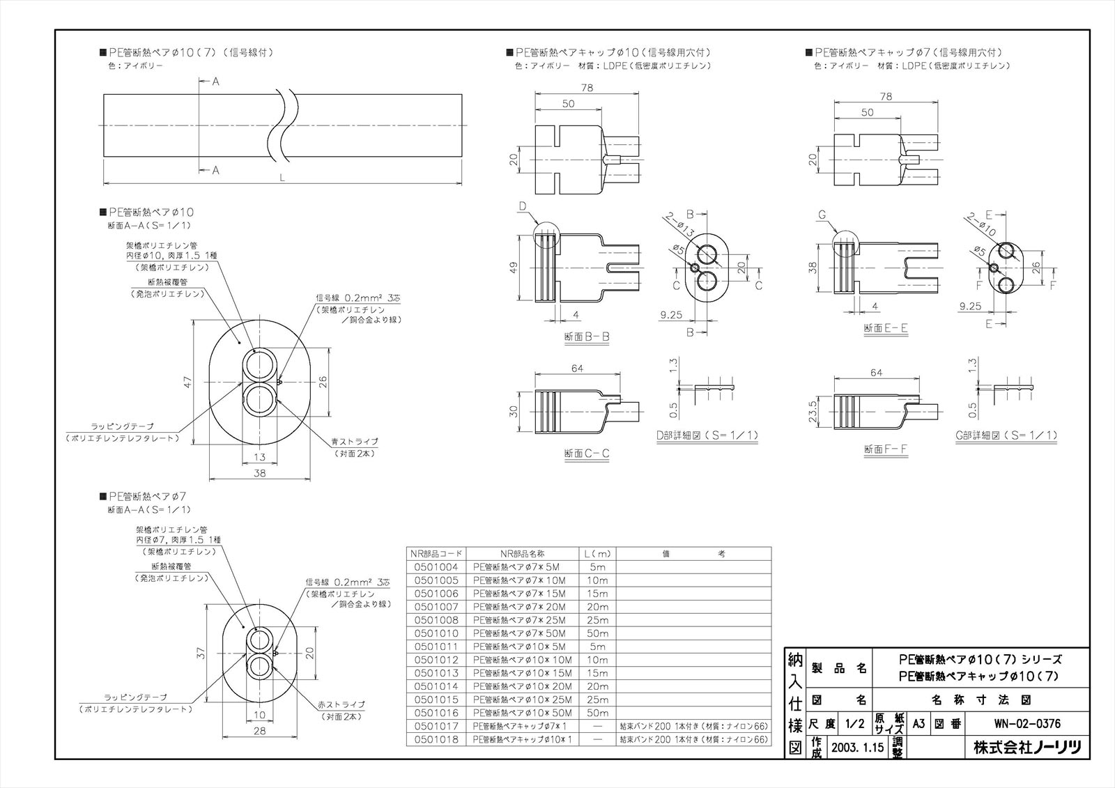 PE管断熱ペアΦ10＊25M
