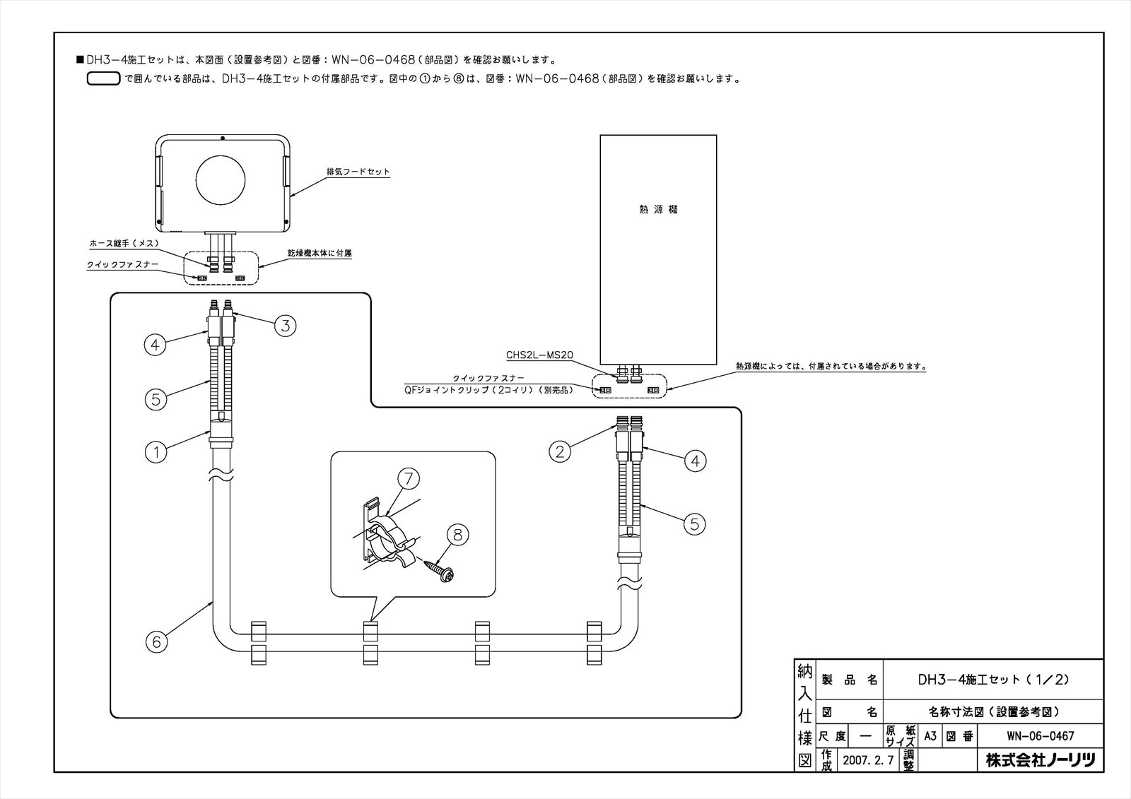 DH3-4施工セット