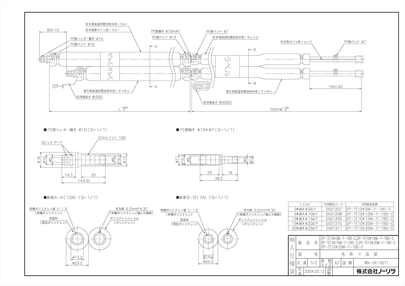 DP-TE10＊25M-7-1BD-C