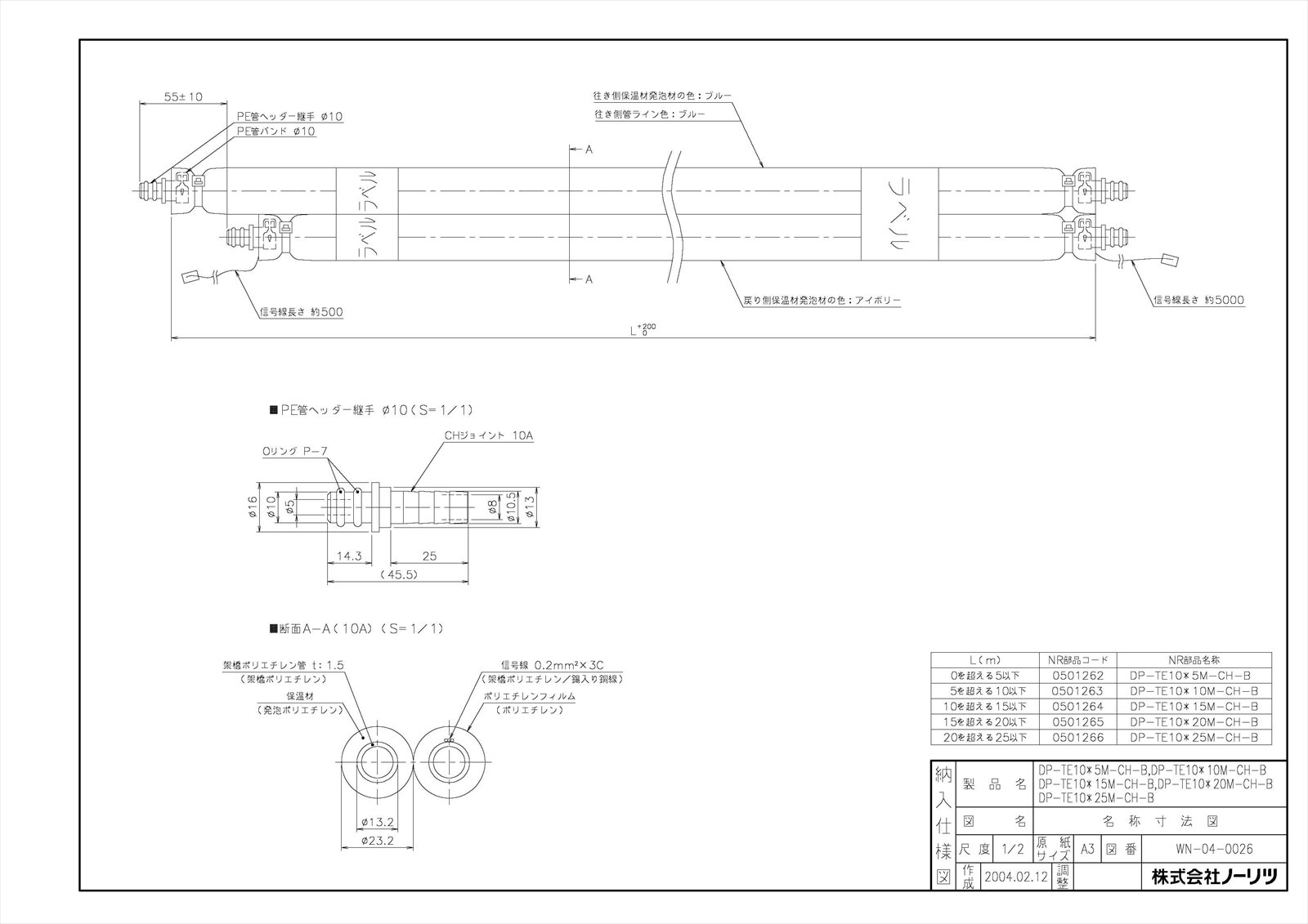 DP-TE10＊25M-CH-B