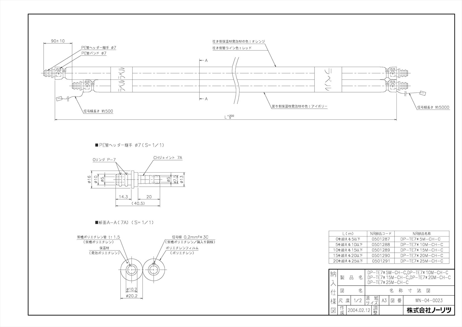 DP-TE7＊20M-CH-C