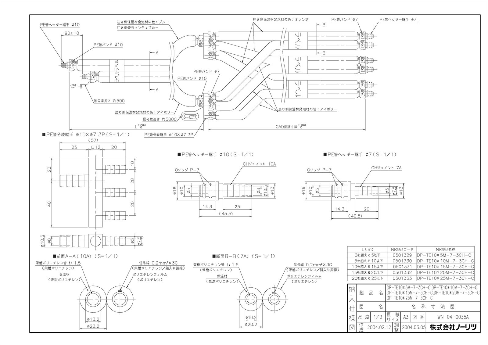 DP-TE10＊25M-7-3CH-C