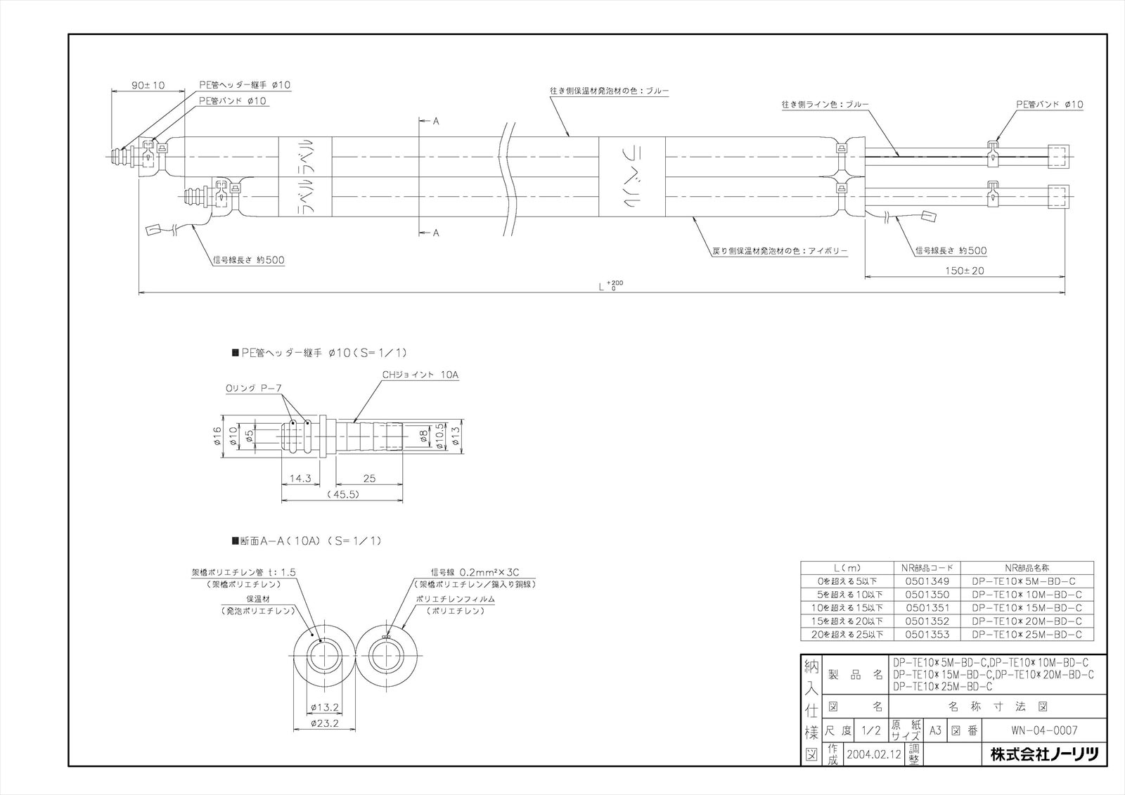 DP-TE10＊25M-BD-C