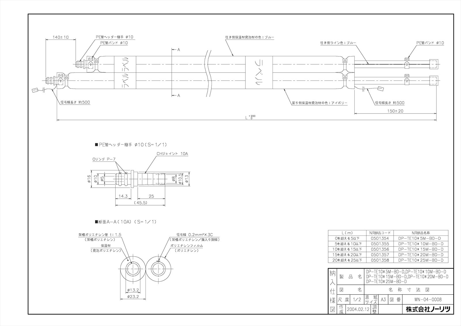 DP-TE10＊25M-BD-D
