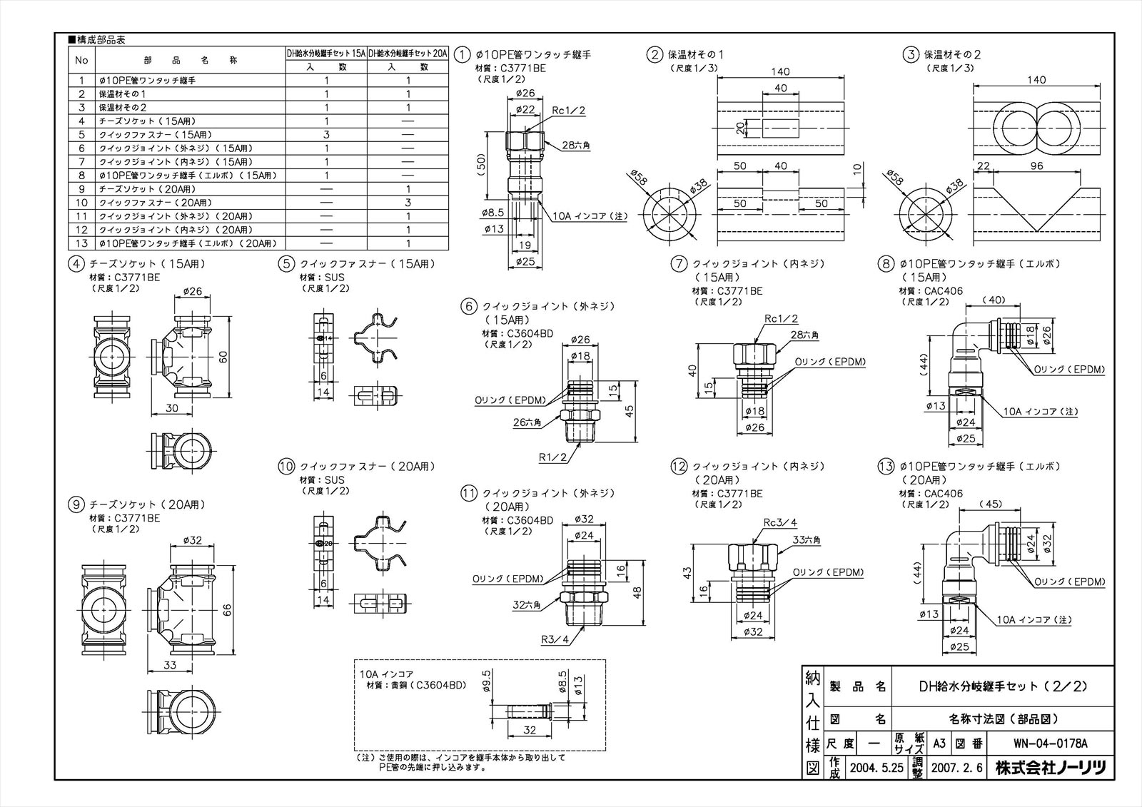 【DHキュウスイ分岐継手セット15A】 《TKF》 ノーリツ 給湯器部材 ωα0
