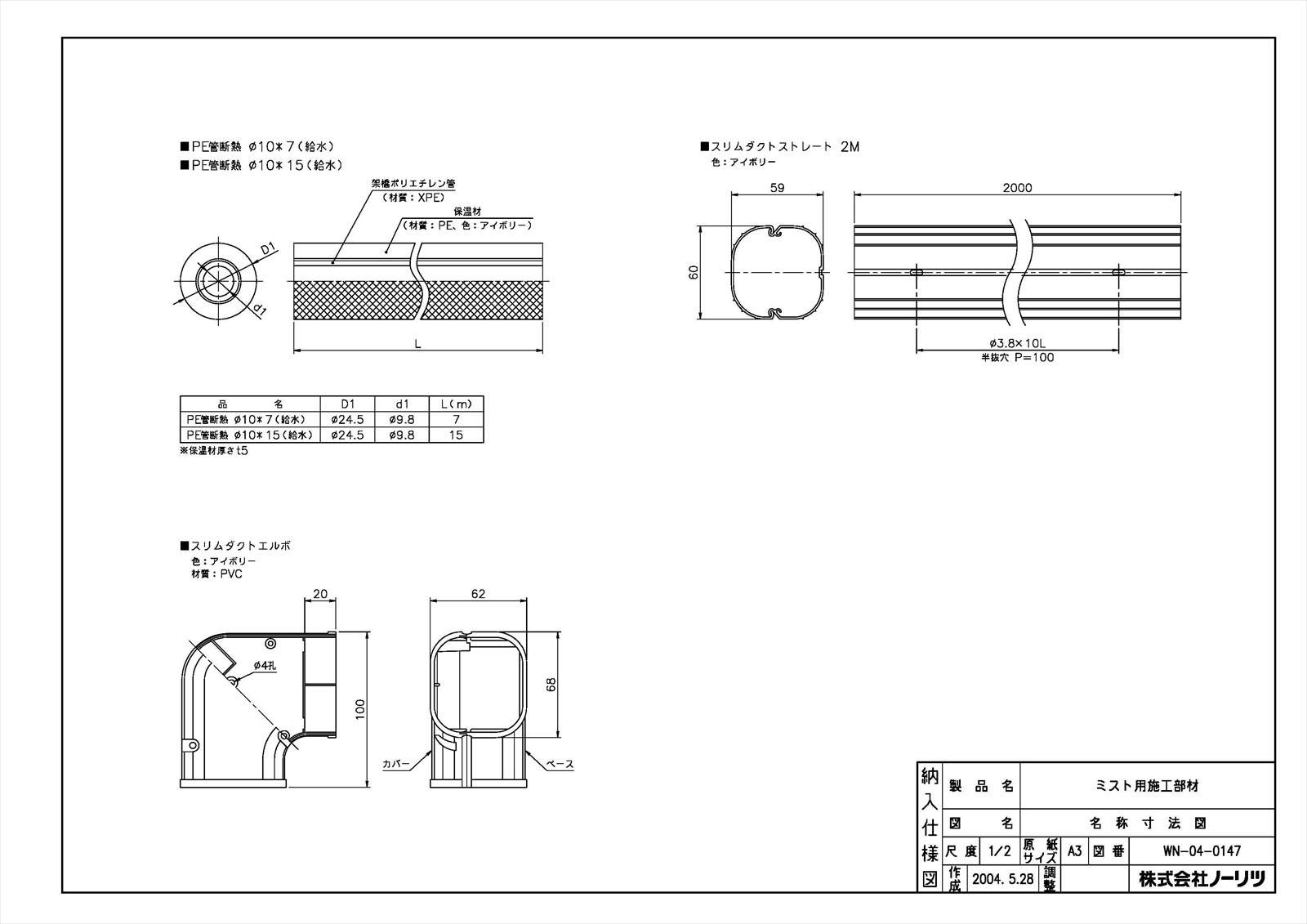 スリムダクトストレート2M