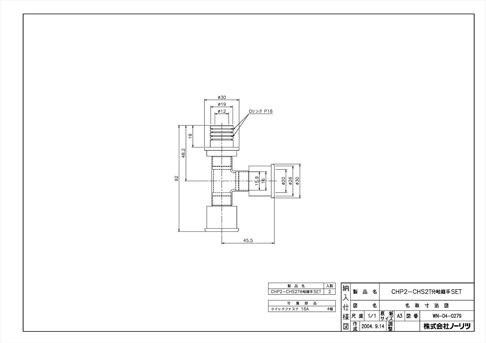 CHP2-CHS2T分岐継手SET