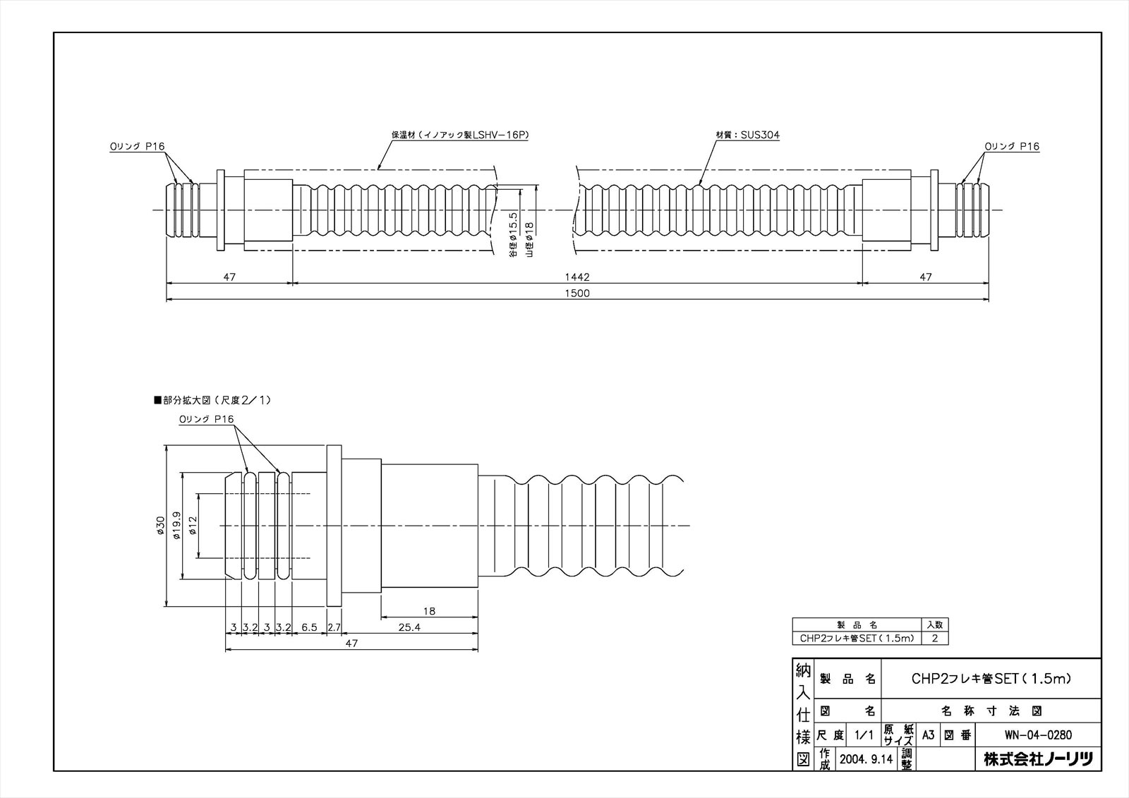 CHP2フレキ管SET(1.5M)