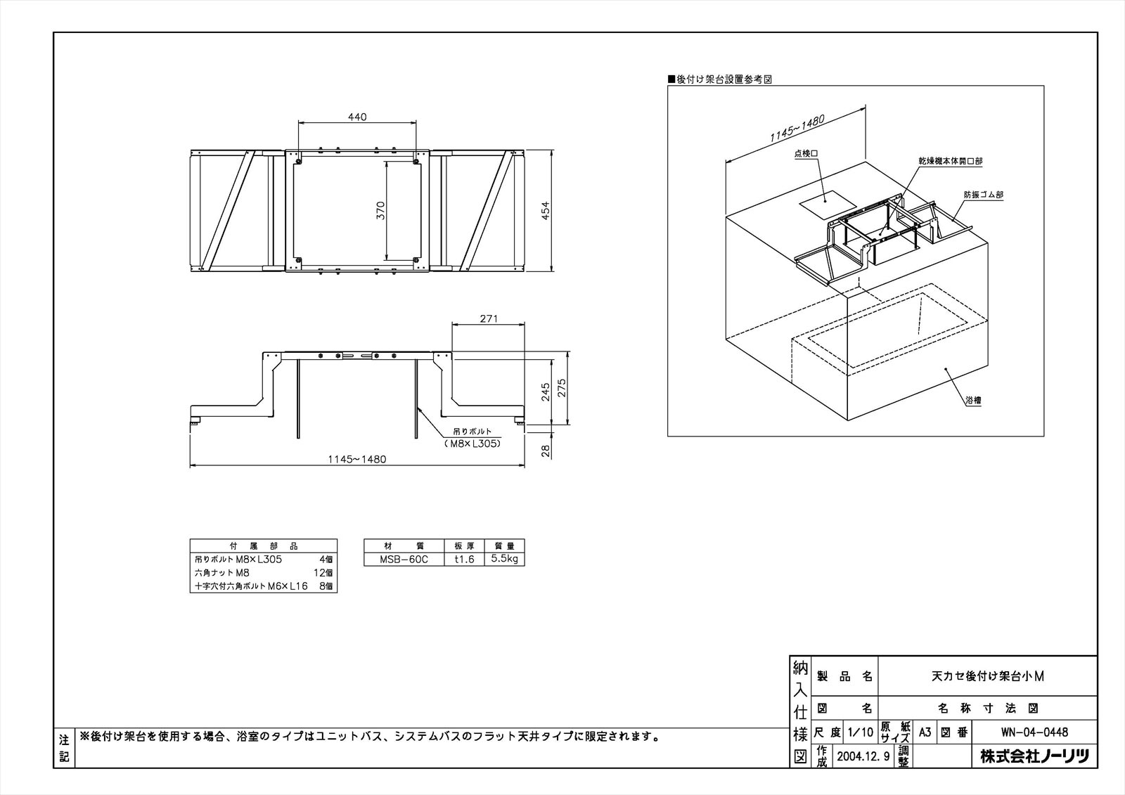 天カセ後付け架台小M