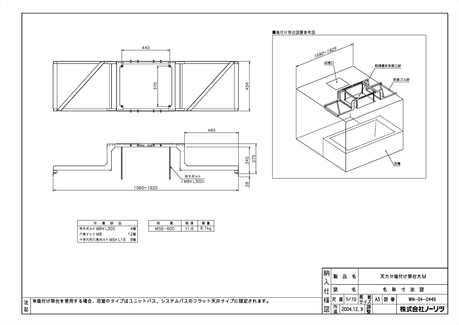 天カセ後付け架台大M