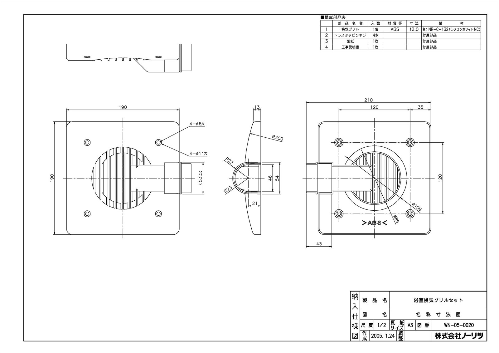 浴室換気グリルセット