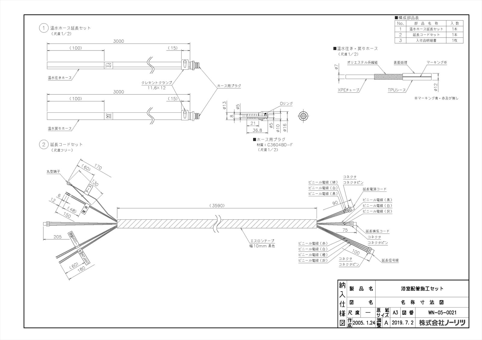 浴室配管施工セット