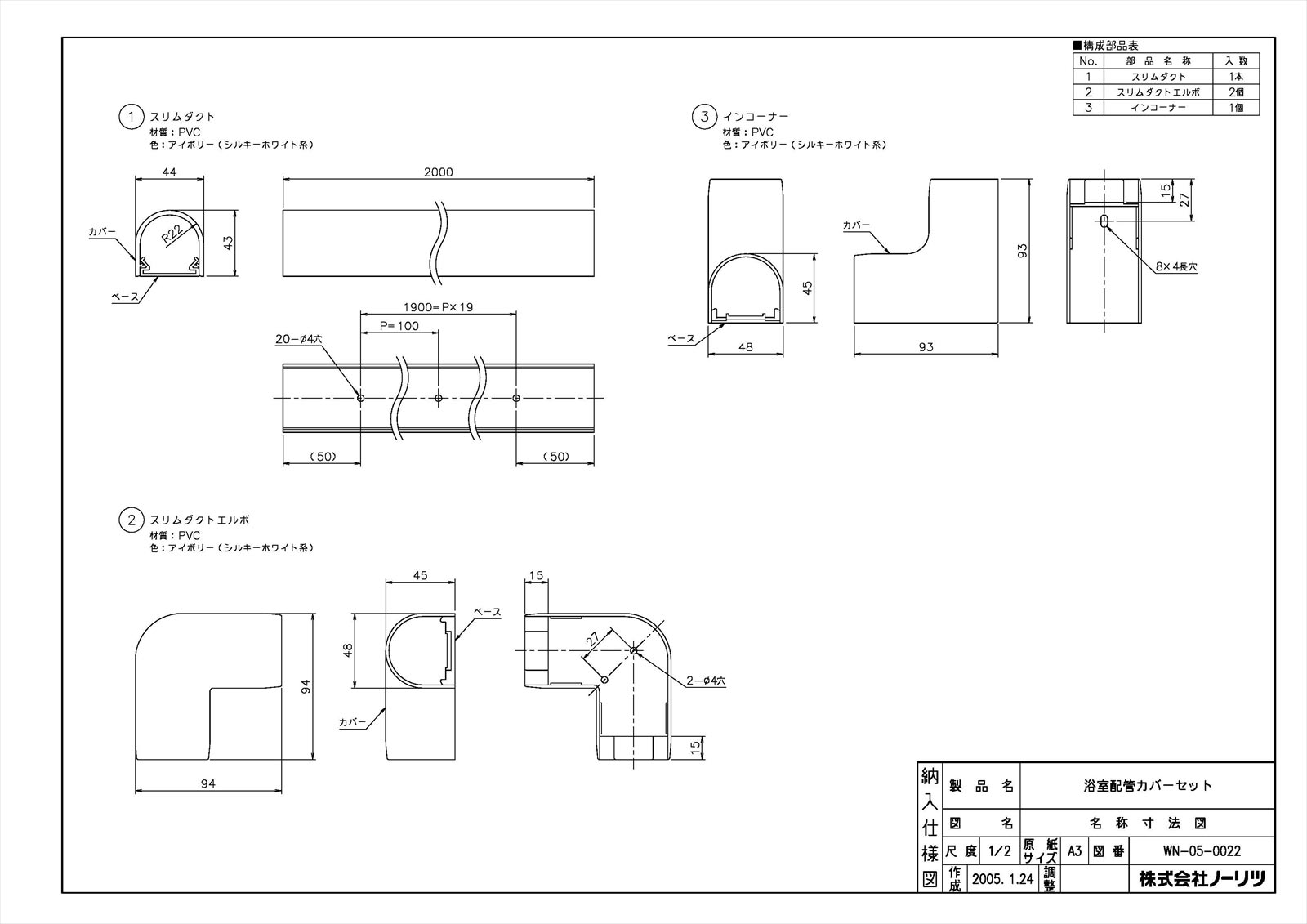 浴室配管カバーセット