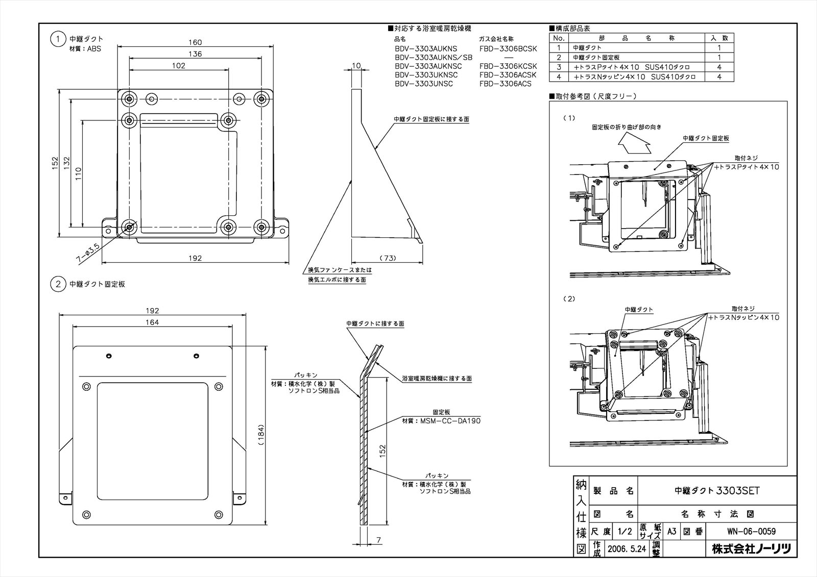 中継ダクト3303SET