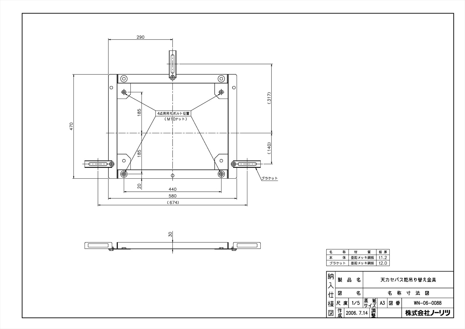 天カセバス乾吊り替え金具