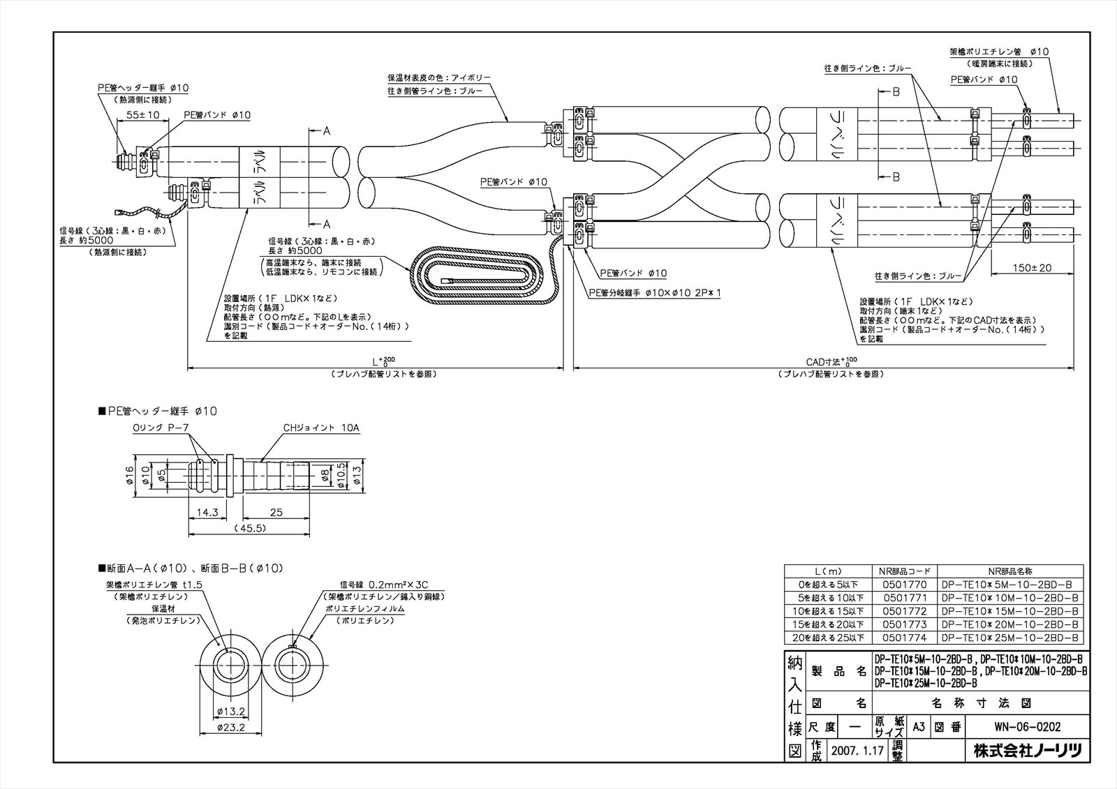 DP-TE10＊25M-10-2BD-B