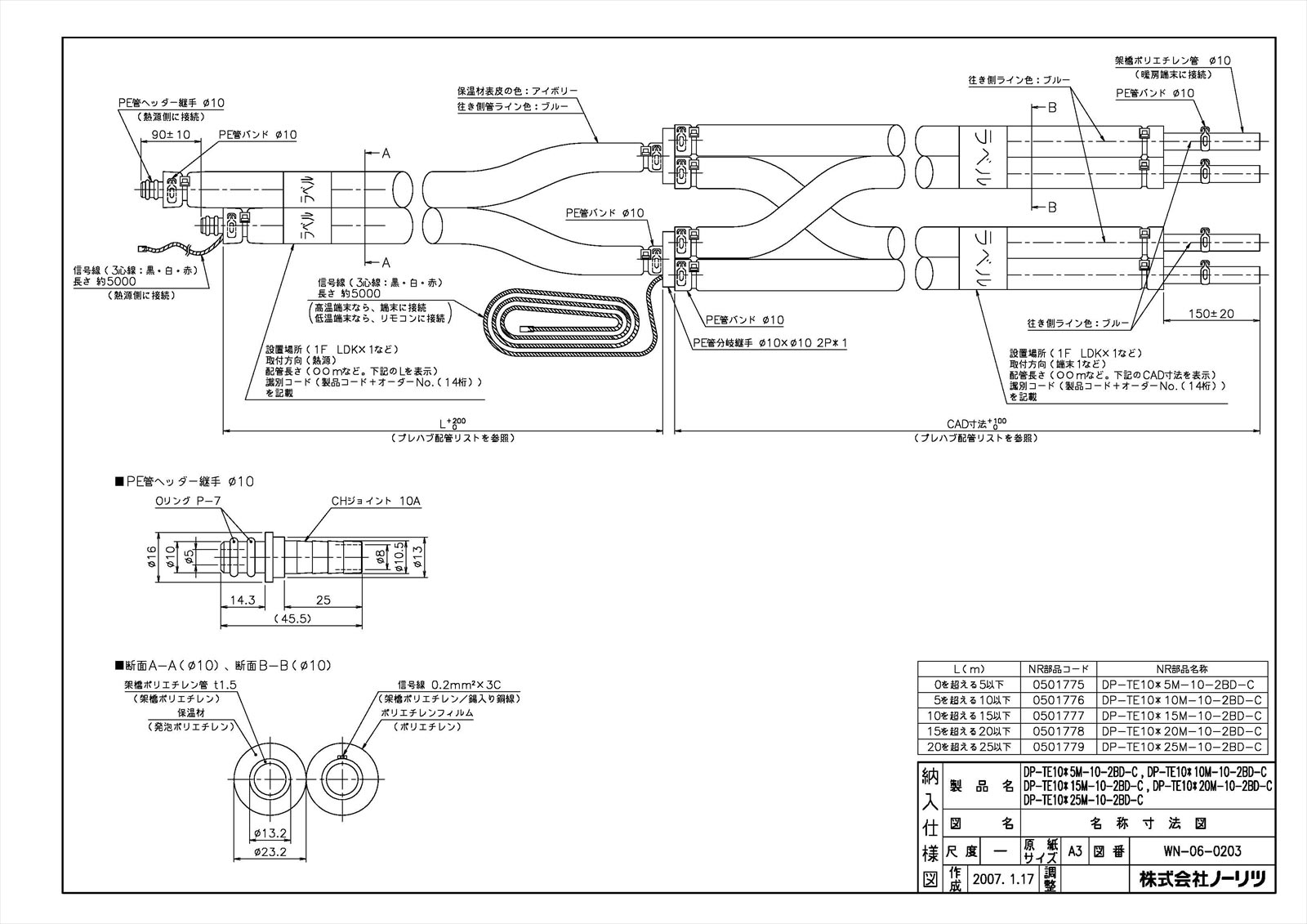 DP-TE10＊25M-10-2BD-C