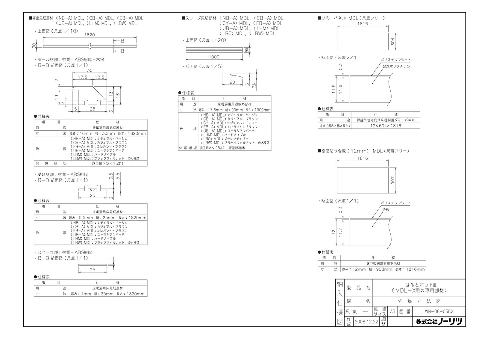 ハキダシ見切部材(LBW)MDL
