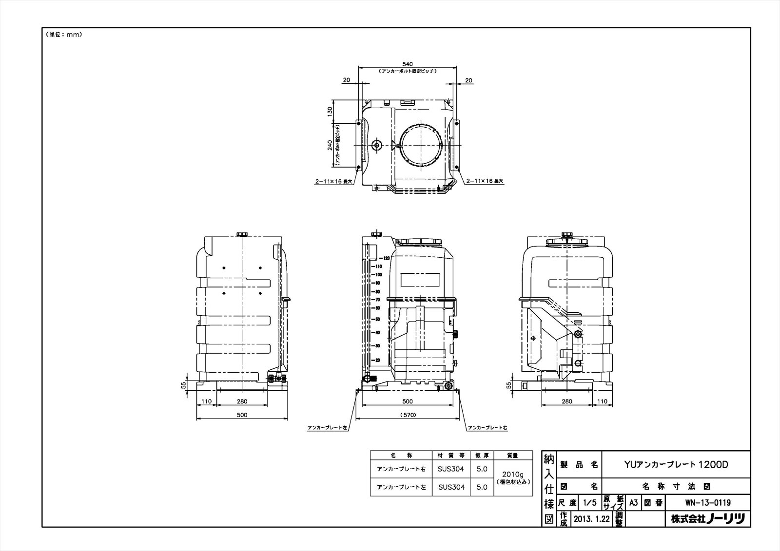 YUアンカープレート1200D