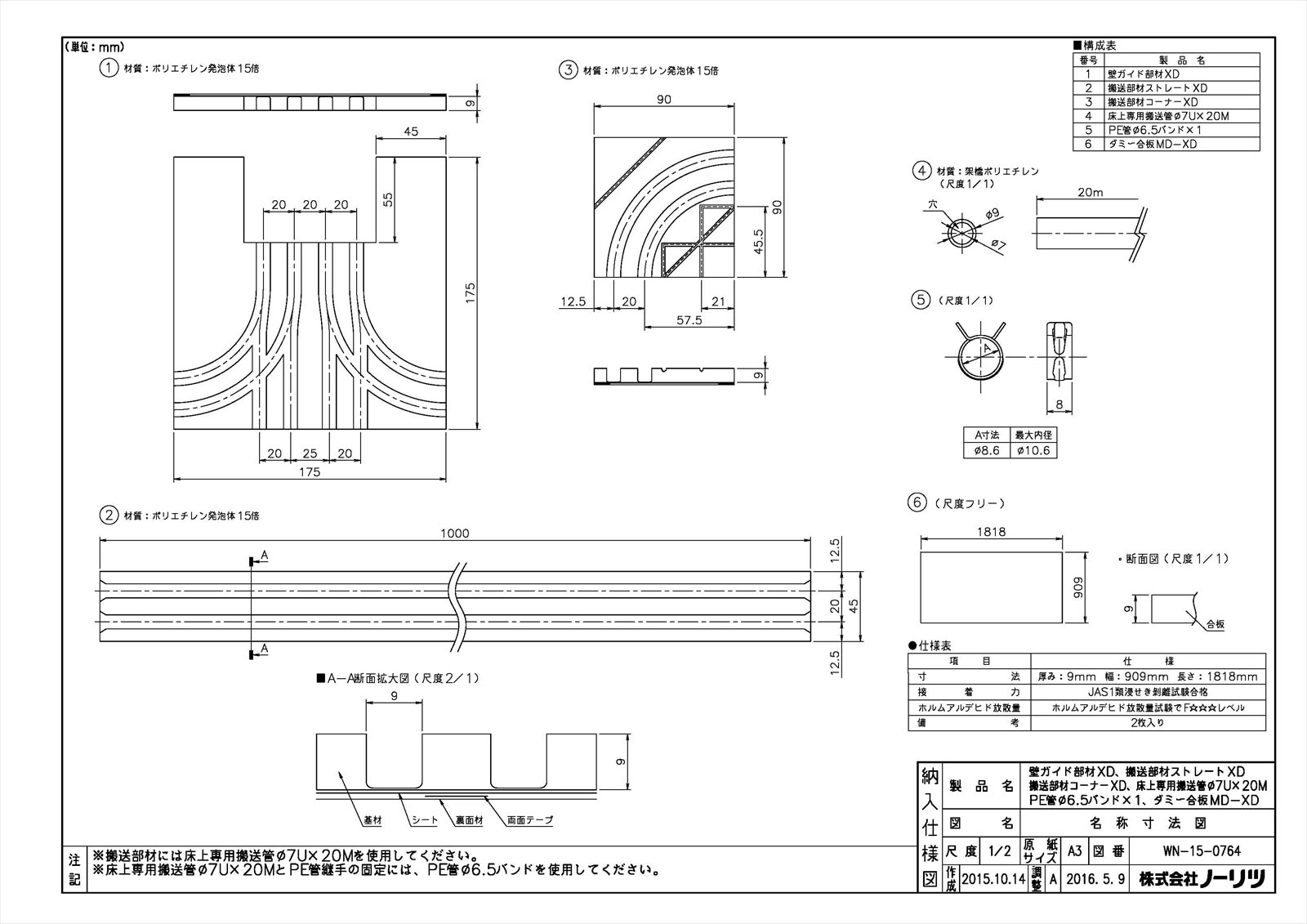 PE管Φ6.5バンド＊1