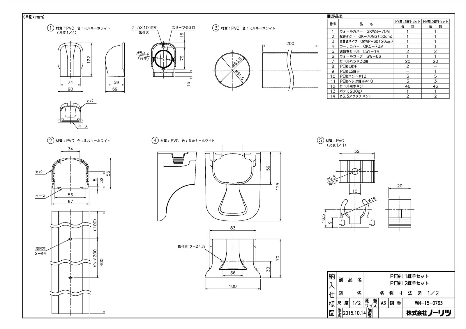 PE管L1継手セット