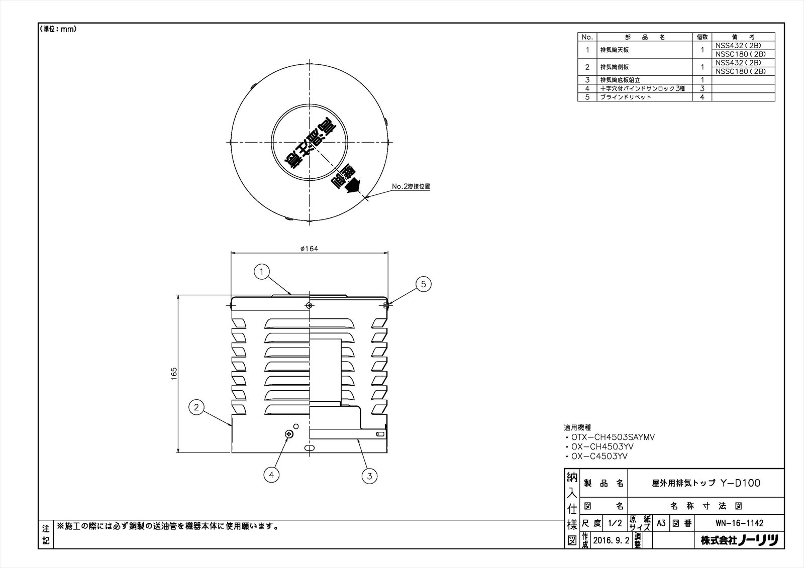 屋外用排気トップY-D100