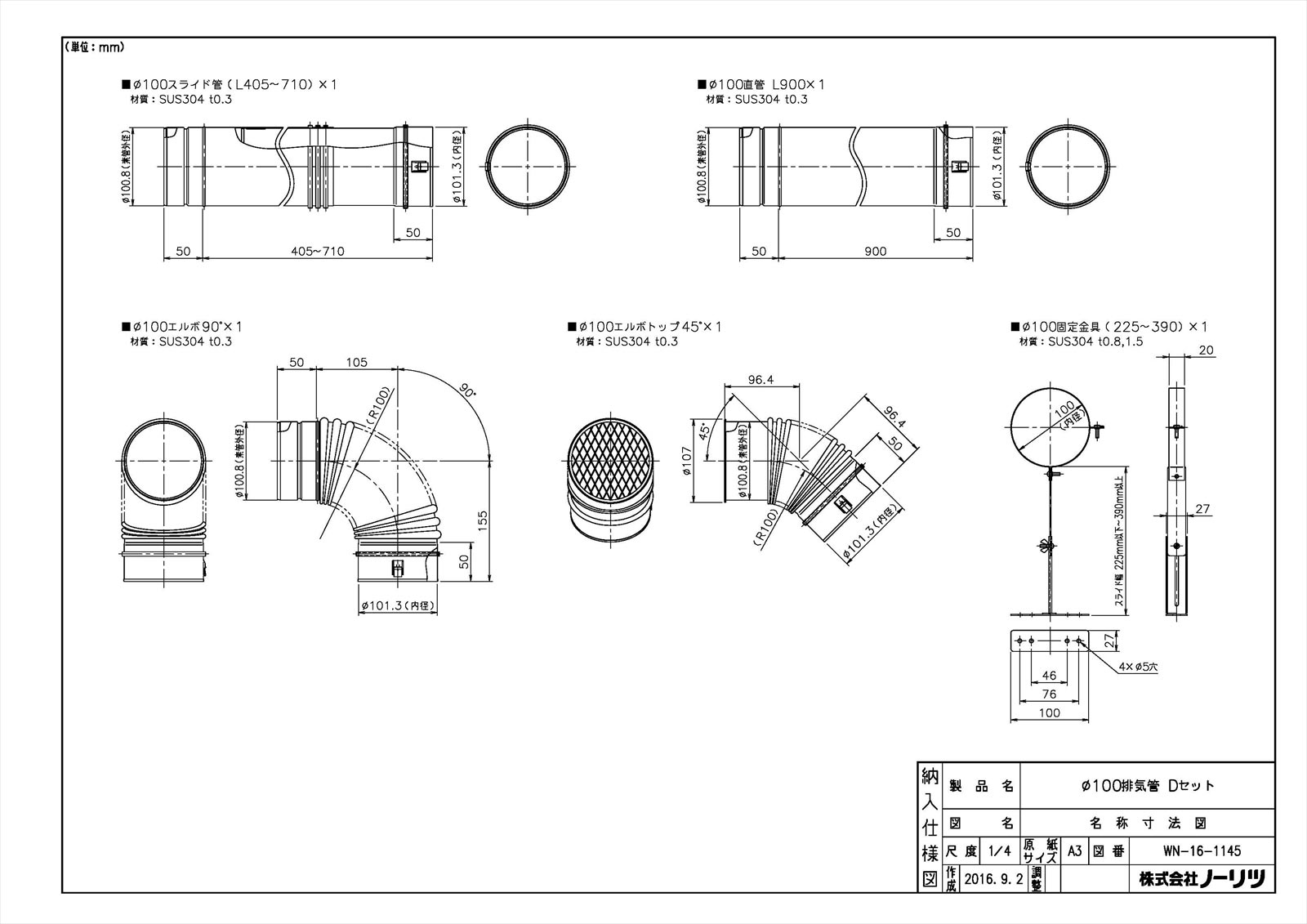 Φ100排気管Dセット