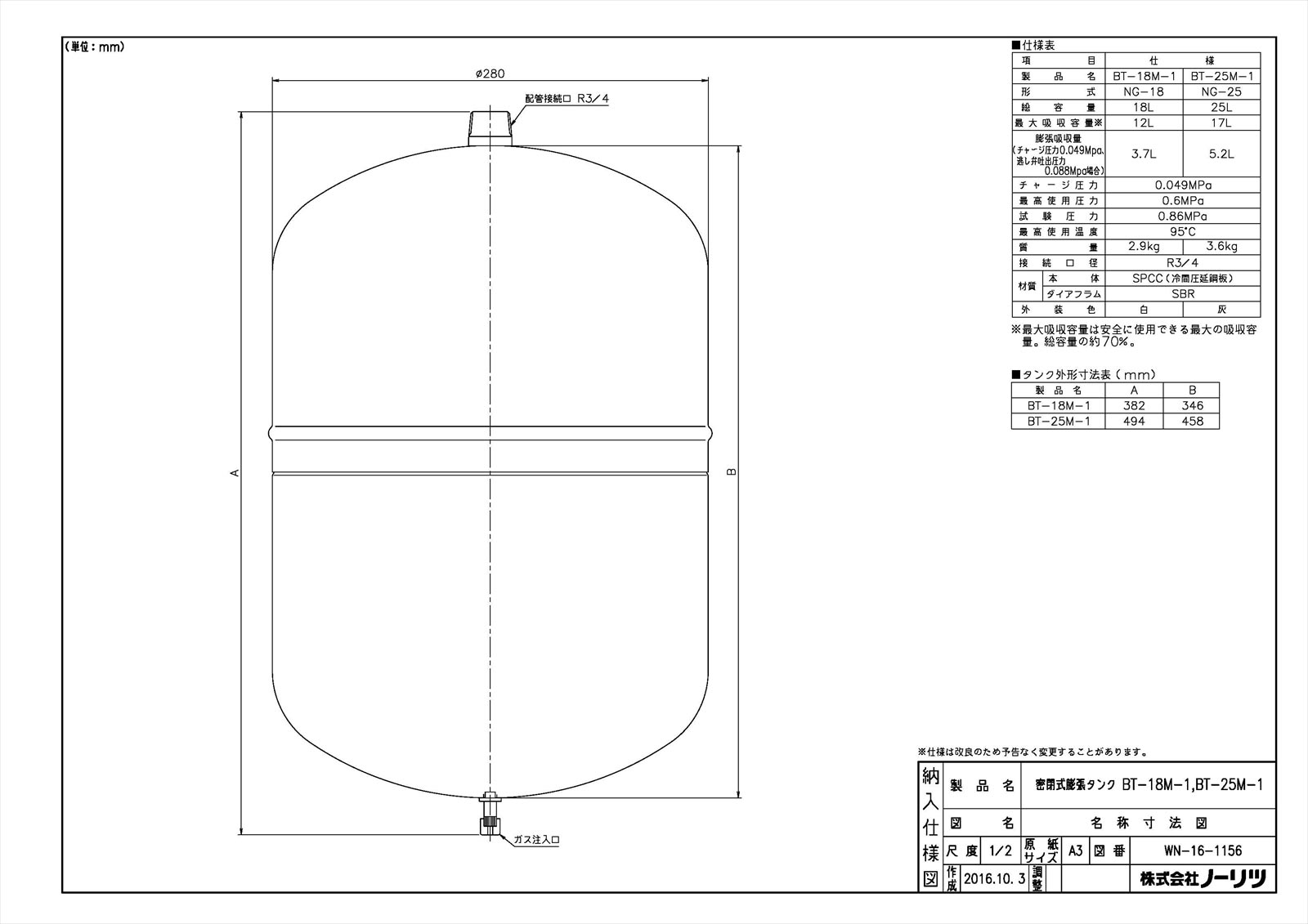 膨張タンク BT-25M-1