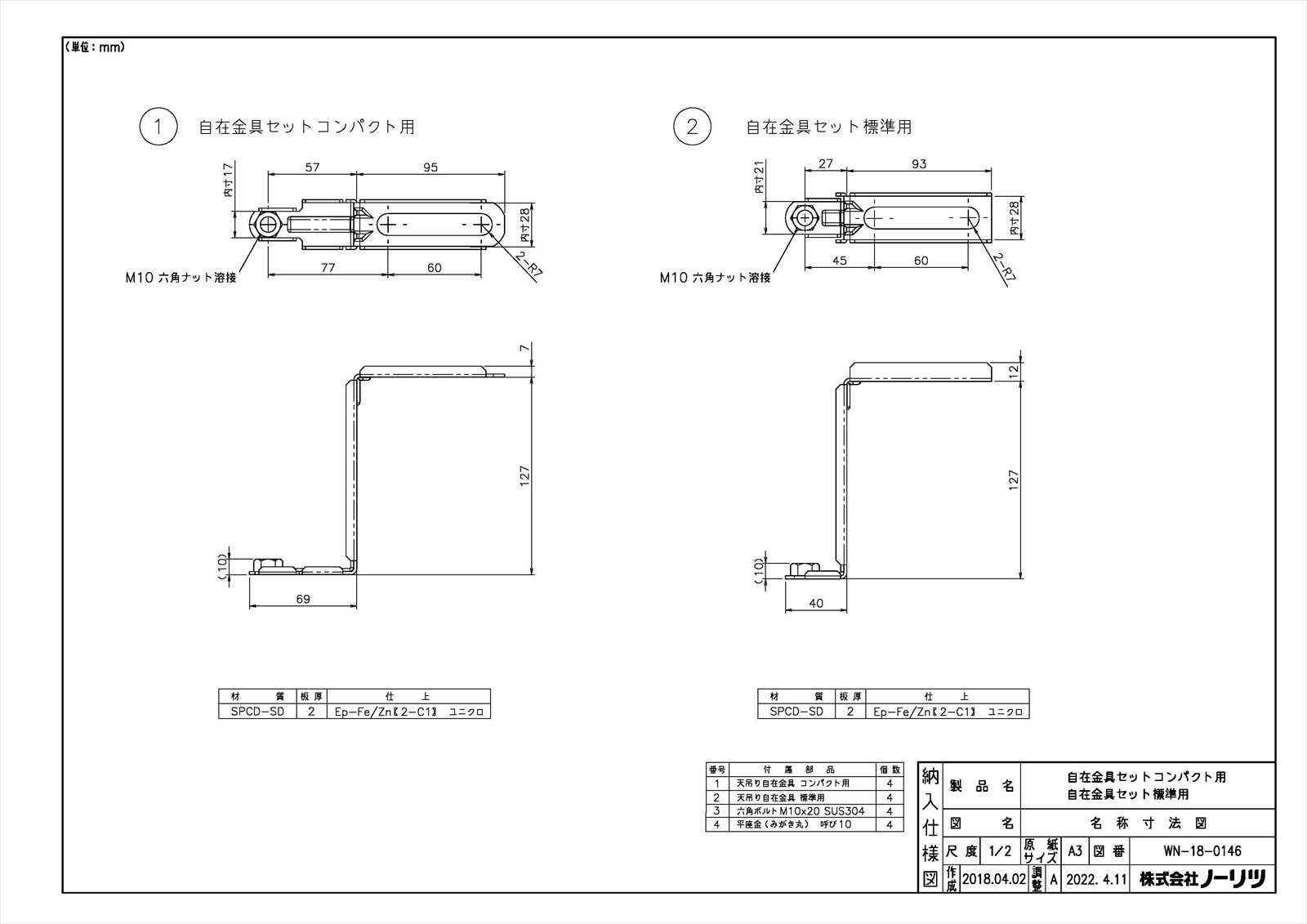 自在金具セット標準用