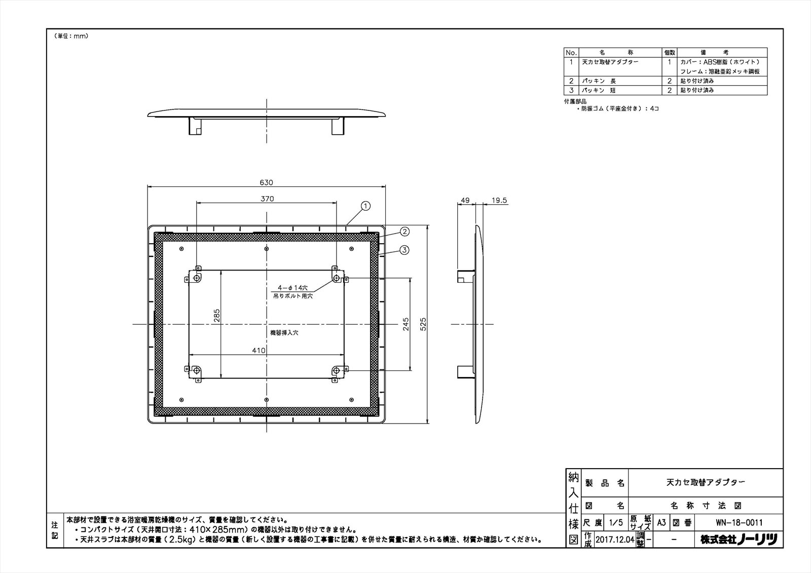 天カセ取替アダプター