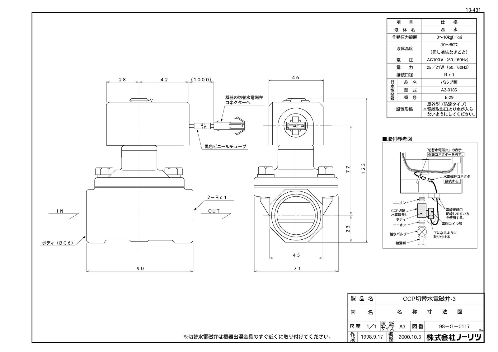 CCP切替水電磁弁3