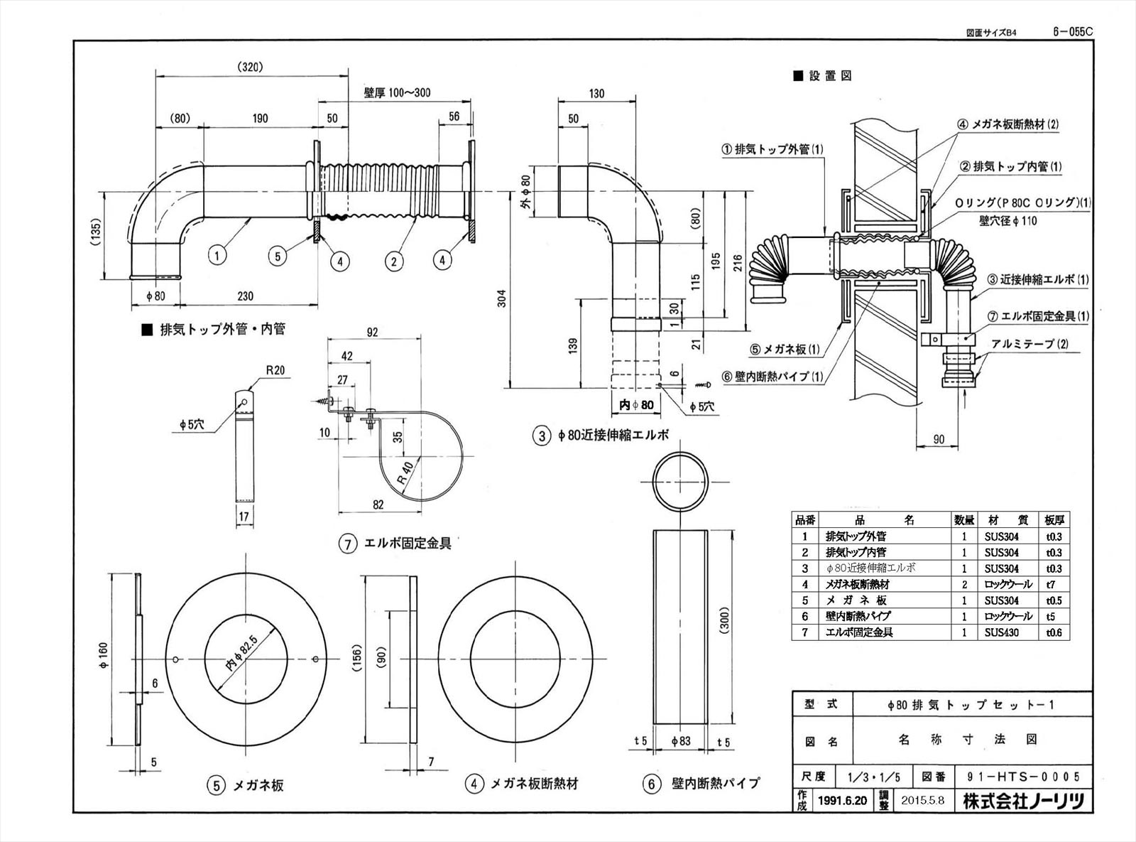 80マル排気トップセットー1