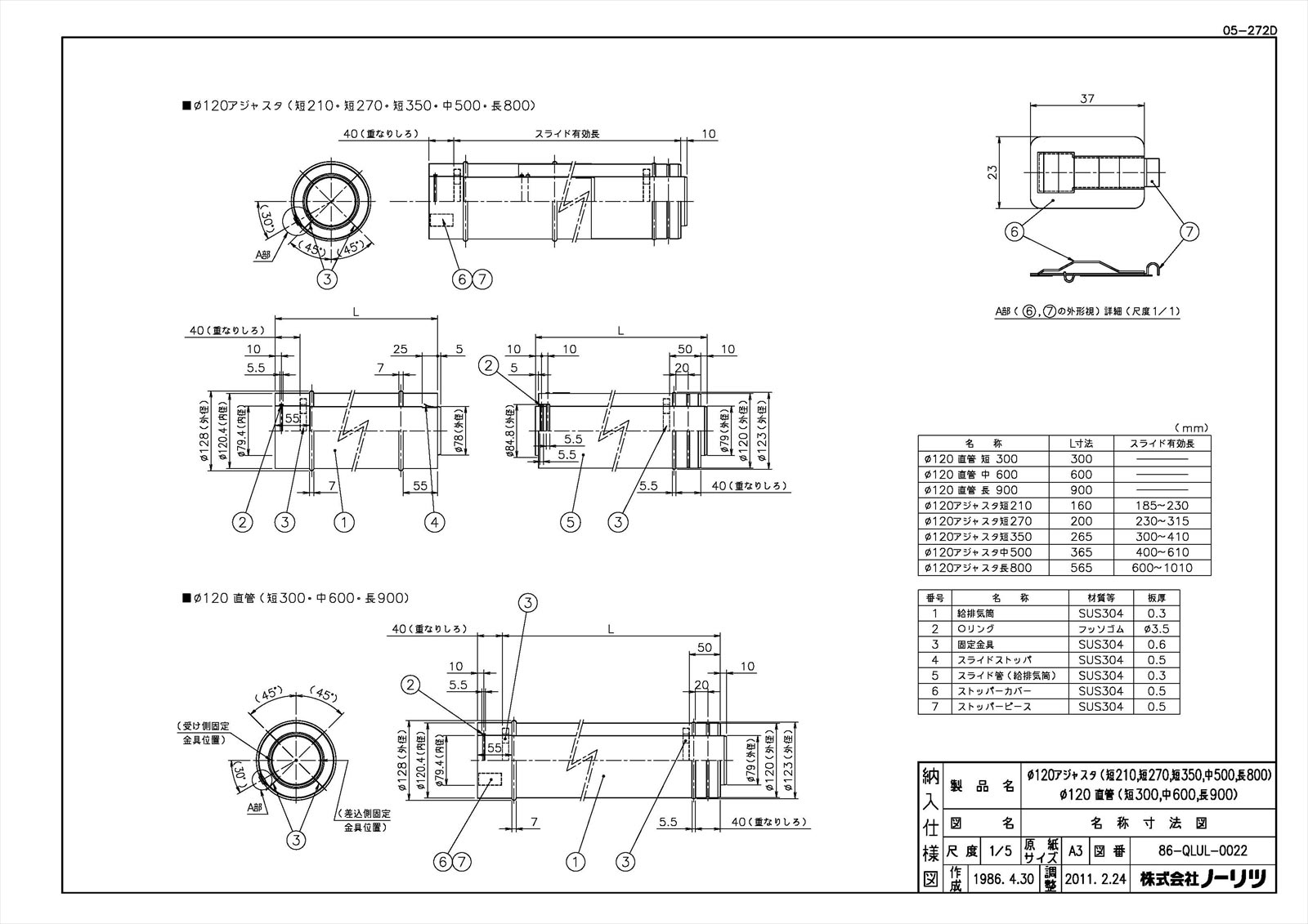 120マル直管(ガス用)