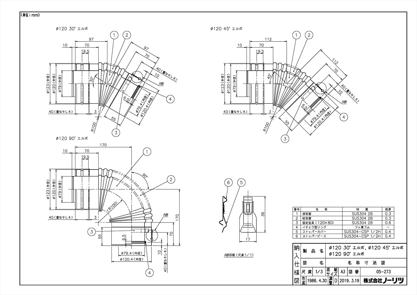 120マル90度エルボ(ガス用)