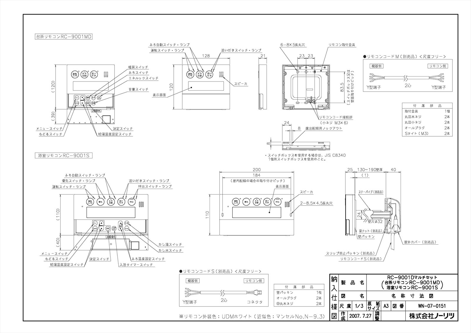 RC-9001Dマルチセット