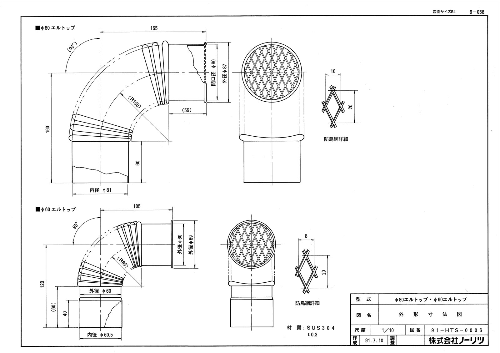 80マルエルトップ