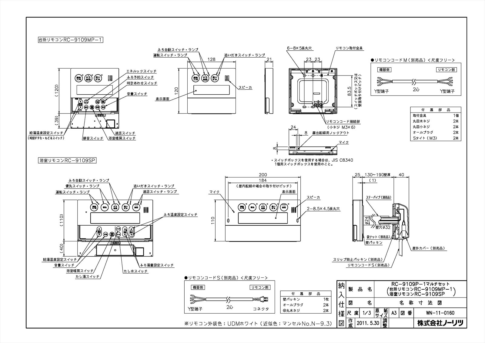 RC-9109P-1マルチセット