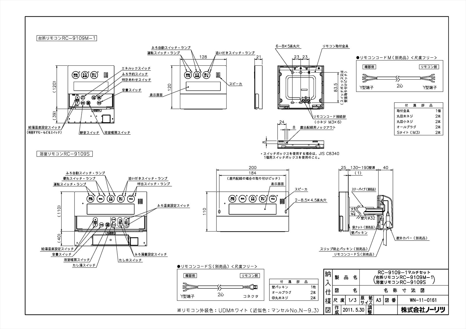 RC-9109-1マルチセット