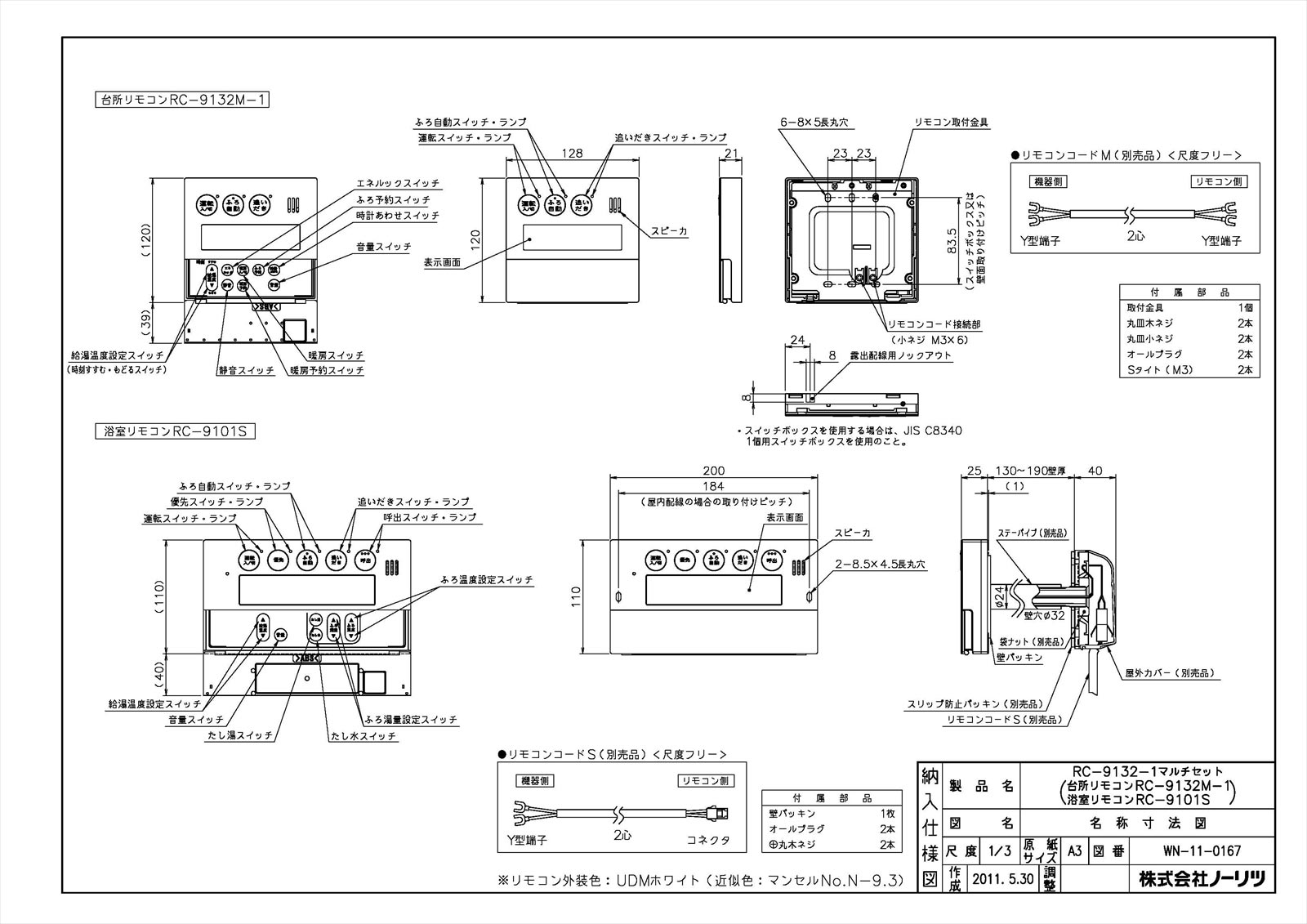 RC-9132-1マルチセット