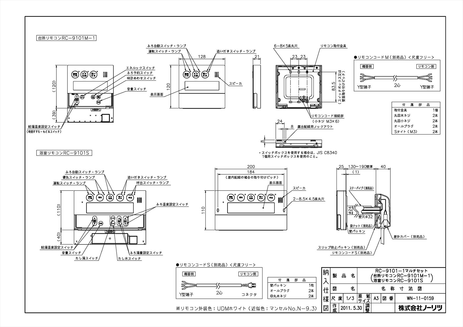 RC-9101-1マルチセット(T)