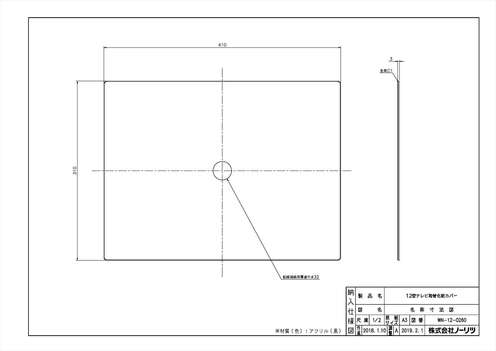 12型テレビ取替化粧カバー