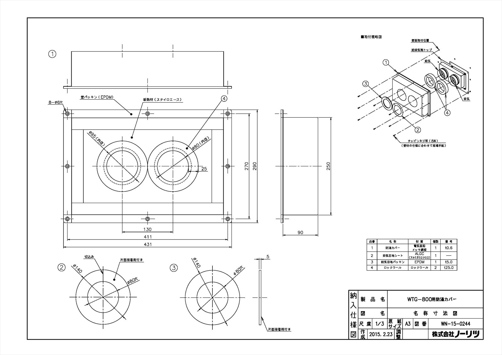 WTG-800用防滴カバー